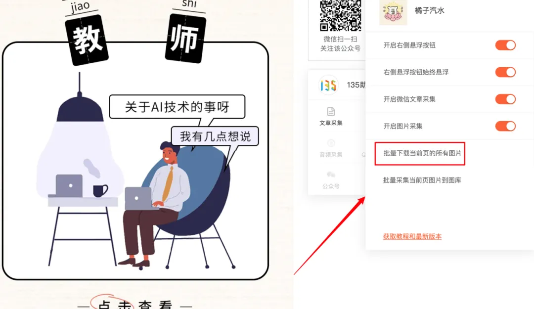 批量下载当前页所有图片功能界面