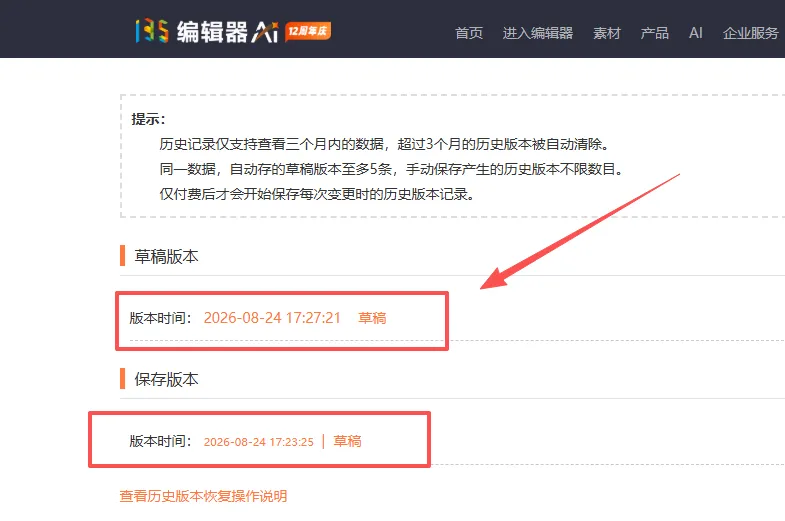 在历史版本列表中选择需要的时间点版本