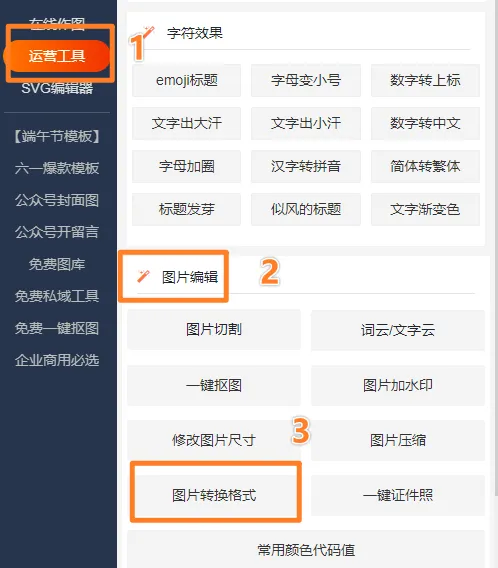图片尺寸修改、压缩与格式转换:135编辑器一站式图片处理指南 17 转换完成后的保存截图