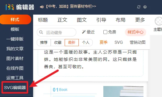 公众号插入视频全攻略:腾讯视频、视频号与本地视频操作指南 13 SVG编辑器公众号分类下的视频号组件