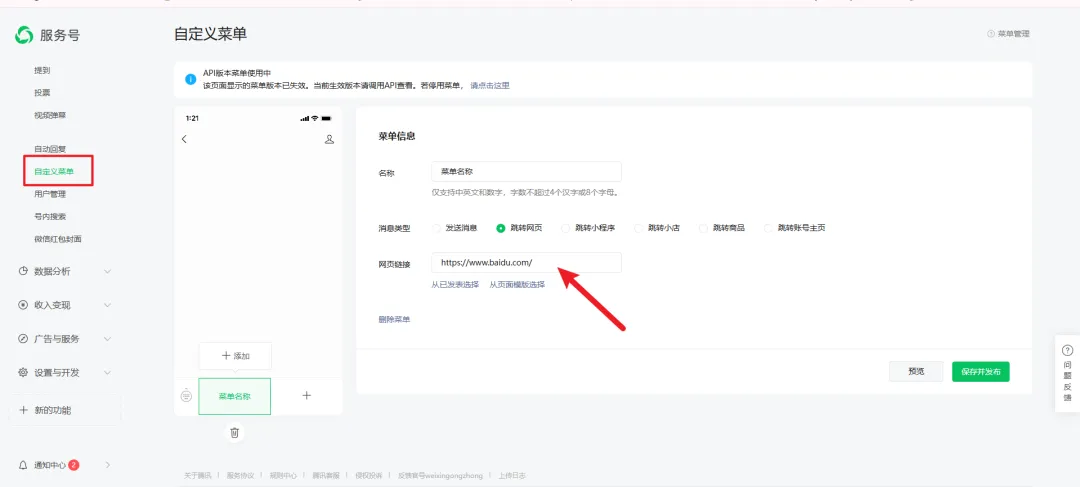 订阅号原文链接位置示意图，展示链接插入位置