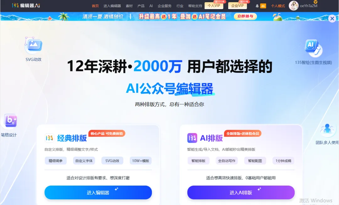 新手小白“夯”版135编辑器使用指南:从入门到精通的全流程操作手册 1 135编辑器界面概览,展示左侧工具栏、样式展示区、中央编辑区和常用功能区四大核心区域