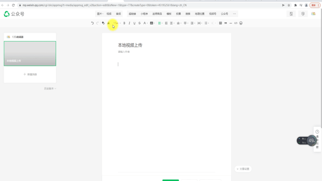 公众号插入视频全攻略:腾讯视频、视频号与本地视频操作指南 17 在图文编辑器中插入本地视频操作演示
