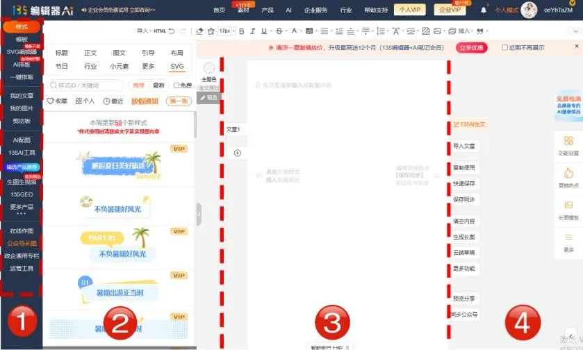 新手小白“夯”版135编辑器使用指南:从入门到精通的全流程操作手册 2 135编辑器界面四大核心区域标注:左侧工具栏、样式展示区、中央编辑区、常用功能区