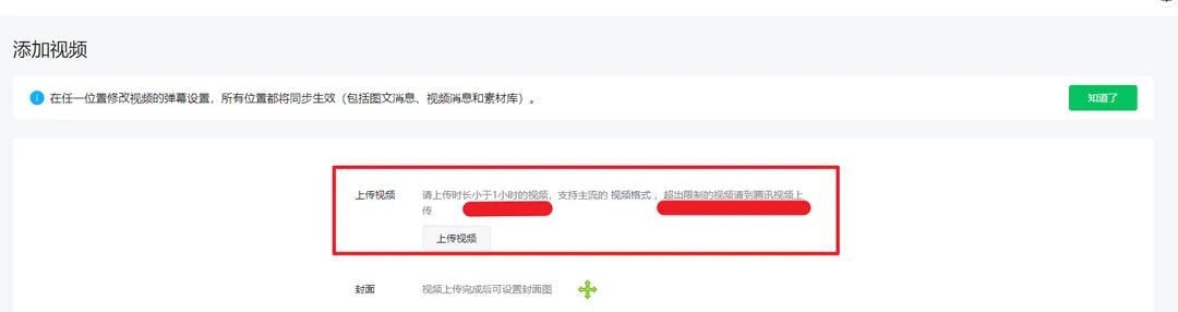 公众号插入视频全攻略:腾讯视频、视频号与本地视频操作指南 22 本地视频时长限制提示
