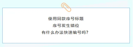 公众号插入视频全攻略:腾讯视频、视频号与本地视频操作指南 23 自动编号功能位置截图