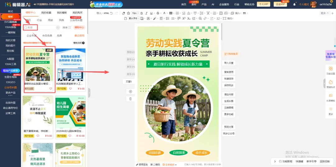 新手小白“夯”版135编辑器使用指南:从入门到精通的全流程操作手册 3 点击135编辑器左侧模板分类,选择行业模板