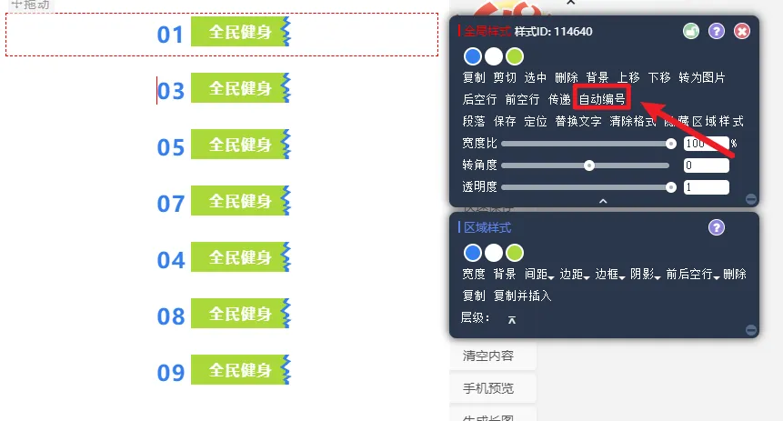 公众号插入视频全攻略:腾讯视频、视频号与本地视频操作指南 24 自动编号操作演示