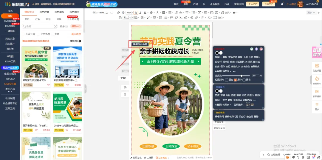 新手小白“夯”版135编辑器使用指南:从入门到精通的全流程操作手册 4 点击首图左上角编辑自由布局,修改图层和文字