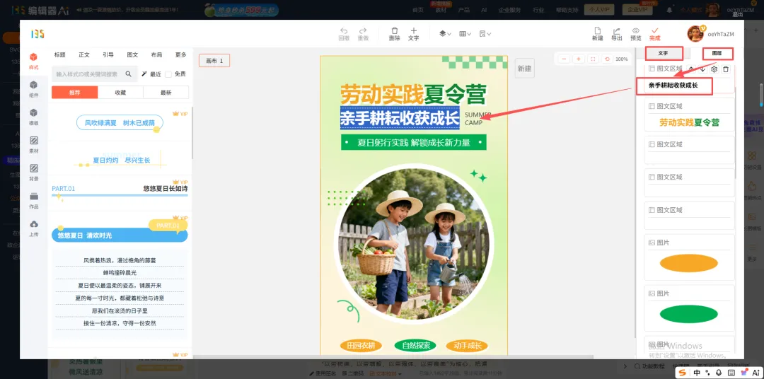 新手小白“夯”版135编辑器使用指南:从入门到精通的全流程操作手册 5 自由布局编辑界面,可拖拽调整元素位置