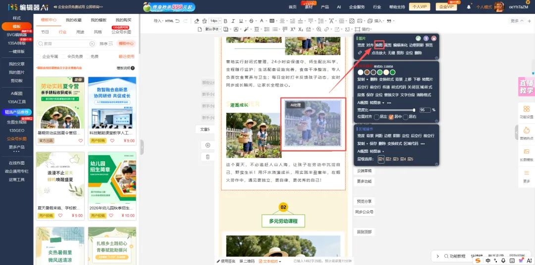 新手小白“夯”版135编辑器使用指南:从入门到精通的全流程操作手册 6 双击文字区域修改内容,点击图片选择换图