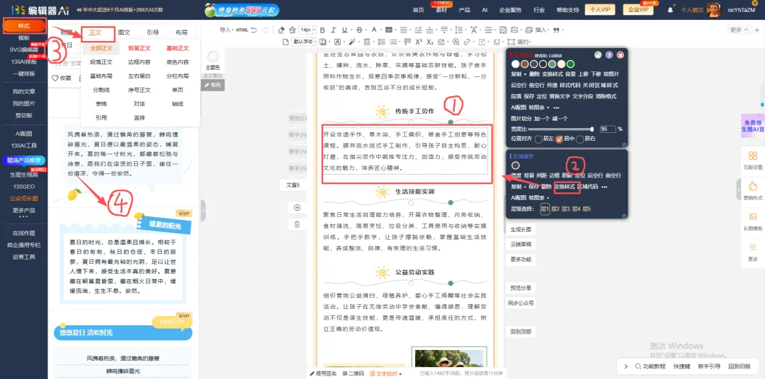 新手小白“夯”版135编辑器使用指南:从入门到精通的全流程操作手册 7 选中文字后,在左侧样式库点击样式模板替换