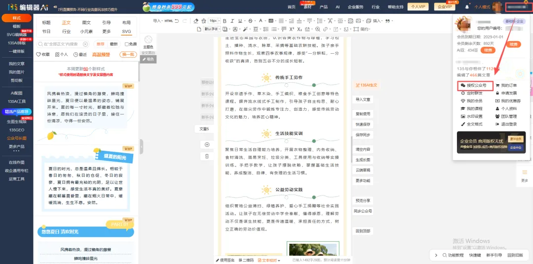 新手小白“夯”版135编辑器使用指南:从入门到精通的全流程操作手册 8 授权公众号操作界面,需微信管理员扫码