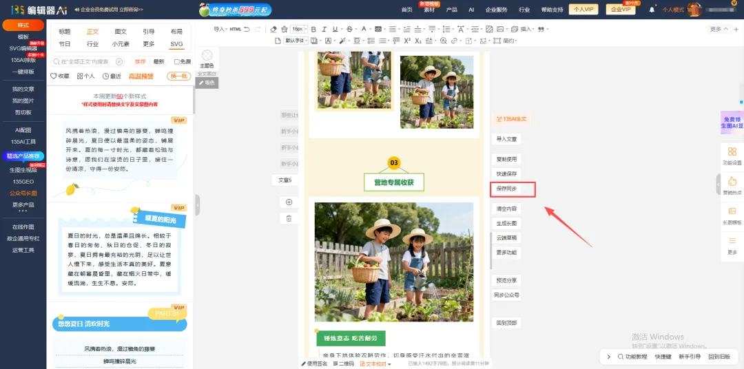 新手小白“夯”版135编辑器使用指南:从入门到精通的全流程操作手册 9 点击保存同步按钮,文章自动同步到微信后台