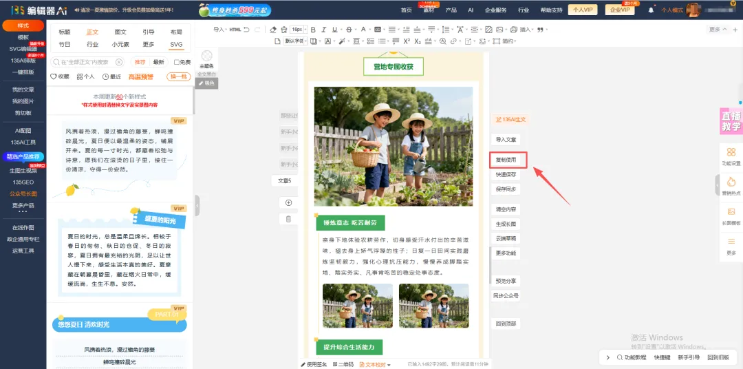 新手小白“夯”版135编辑器使用指南:从入门到精通的全流程操作手册 10 点击复制使用按钮,将内容粘贴到微信后台