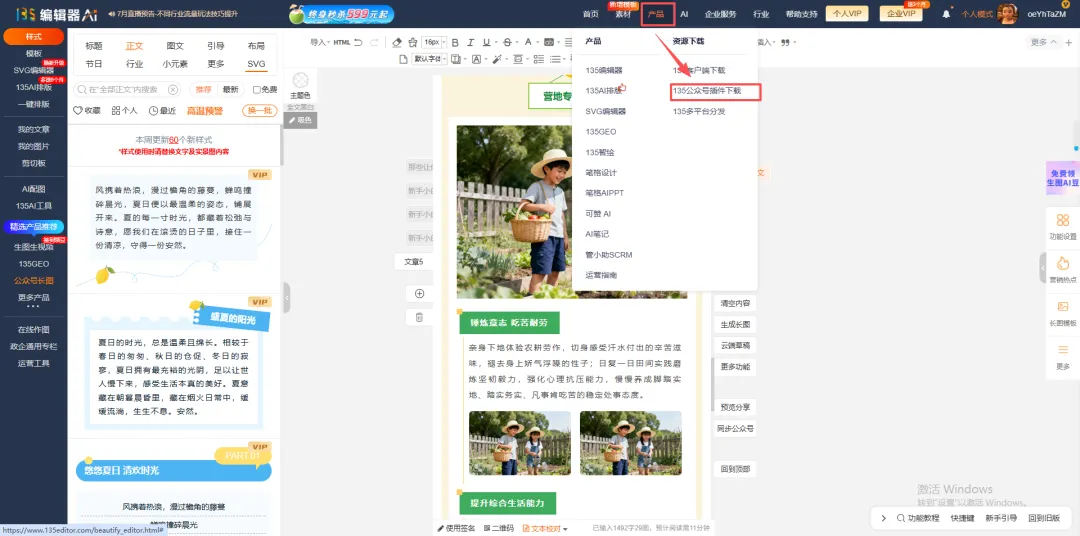 新手小白“夯”版135编辑器使用指南:从入门到精通的全流程操作手册 11 下载135编辑器插件,实现免授权同步
