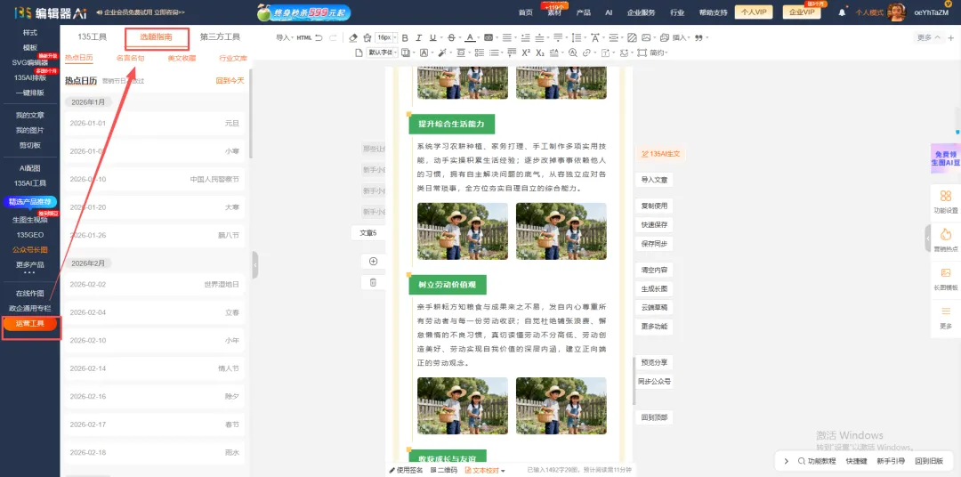 新手小白“夯”版135编辑器使用指南:从入门到精通的全流程操作手册 12 135编辑器左侧栏的选题指南功能,展示热门话题