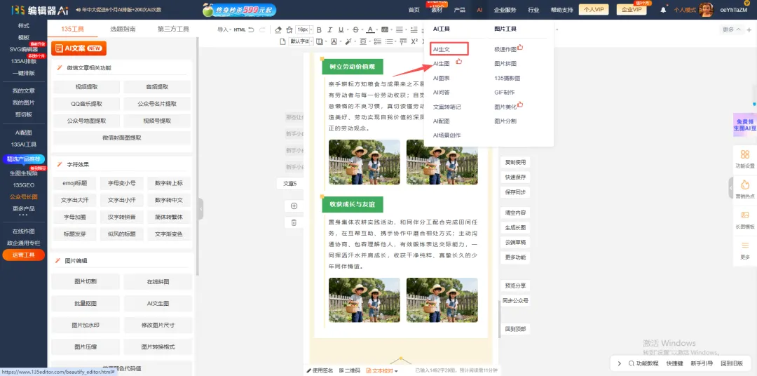 新手小白“夯”版135编辑器使用指南:从入门到精通的全流程操作手册 13 AI写作界面,输入主题即可生成文章