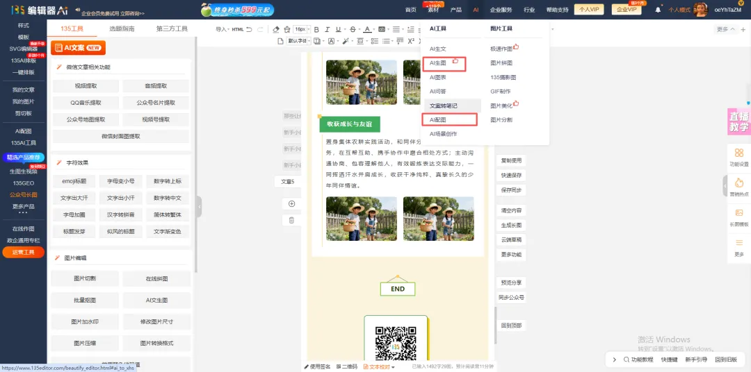 新手小白“夯”版135编辑器使用指南:从入门到精通的全流程操作手册 14 AI绘图和AI配图功能,根据描述生成图片