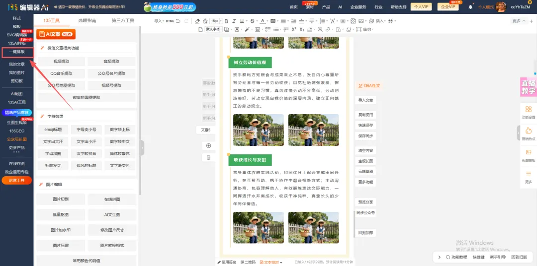 新手小白“夯”版135编辑器使用指南:从入门到精通的全流程操作手册 15 一键排版功能,自动匹配模板和配色