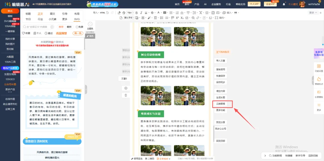 新手小白“夯”版135编辑器使用指南:从入门到精通的全流程操作手册 16 云端草稿功能入口,可找回误删的文章