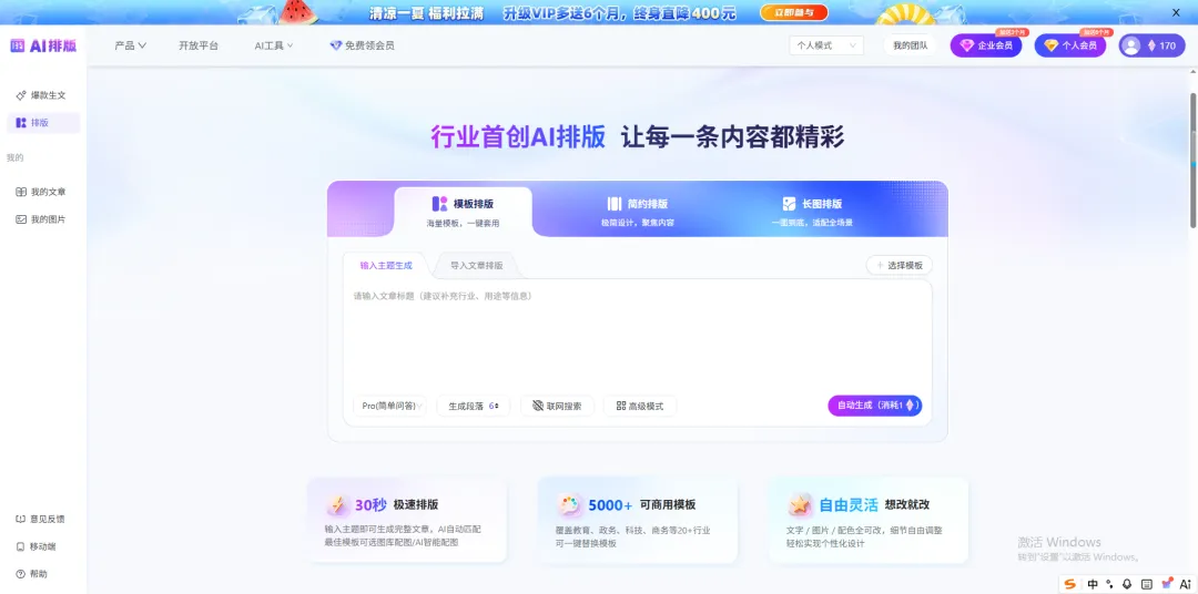 新手小白“夯”版135编辑器使用指南:从入门到精通的全流程操作手册 17 AI排版独立产品页面,与135编辑器内AI写作不同