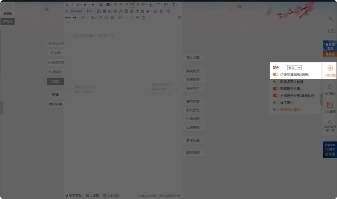 功能设置中“切换到基础版”开关的状态对比：开启与关闭