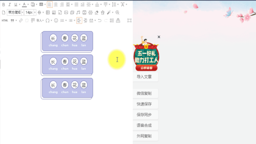 传递功能操作演示：点击后全文相同样式自动换色