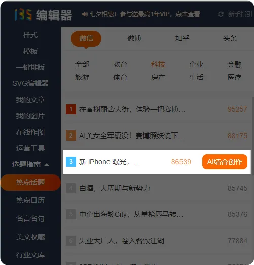 运营人如何高效获取热点与写作灵感 2 热点话题界面,展示微信、微博、知乎、头条四个平台的热点列表