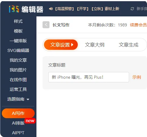 运营人如何高效获取热点与写作灵感 3 AI生成内容的过程截图,显示系统自动填充标题和正文