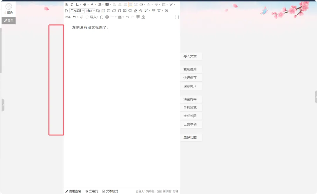 左侧图文标题被隐藏的界面示例
