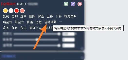 自动编号功能按钮位置