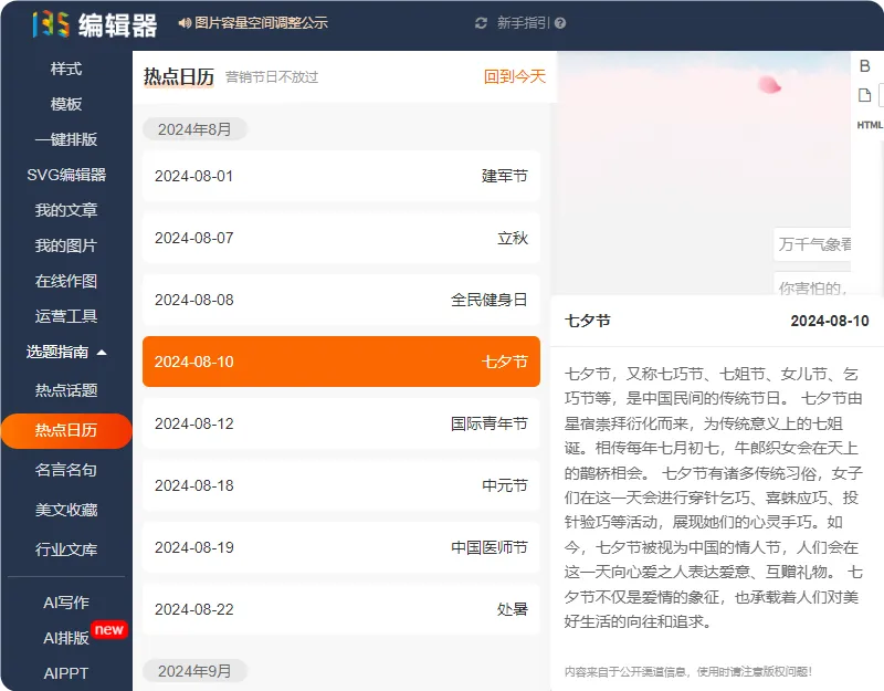 运营人如何高效获取热点与写作灵感 5 热点日历界面,显示日期和对应热点事件简介