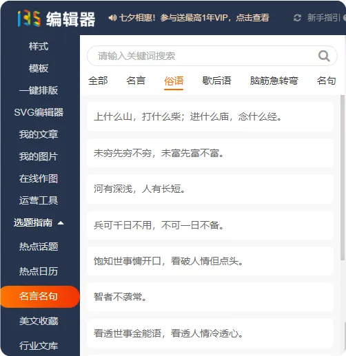 运营人如何高效获取热点与写作灵感 6 名言名句界面截图,展示分类和搜索功能