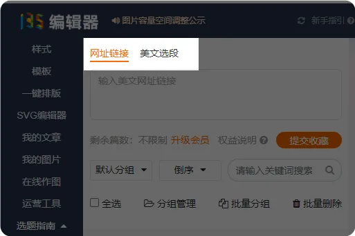 运营人如何高效获取热点与写作灵感 7 美文收藏界面,展示已收藏的文章列表