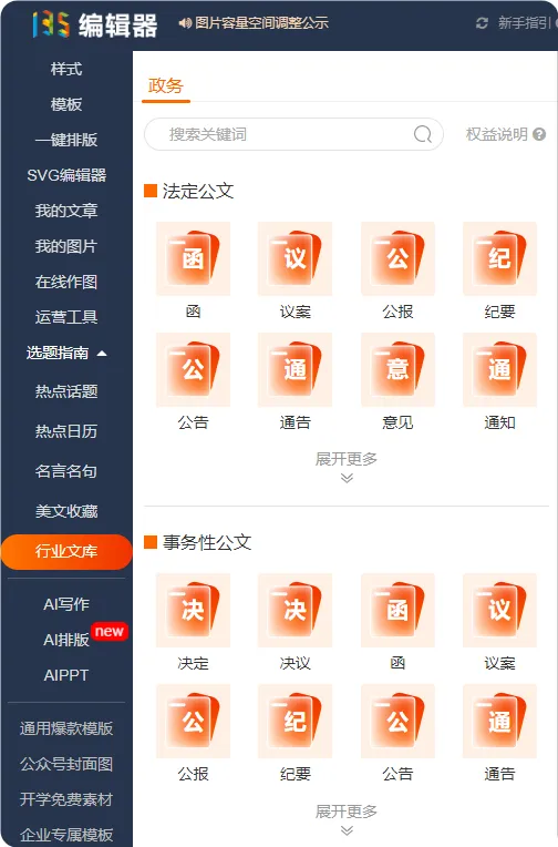 运营人如何高效获取热点与写作灵感 9 行业文库界面截图,展示各类公文模板列表