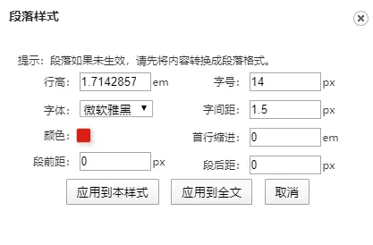 段落功能按钮在样式工具栏中的位置