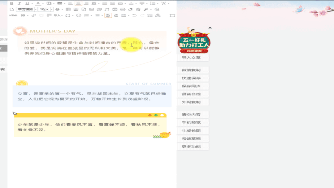 段落功能操作演示：设置后点击应用到全文