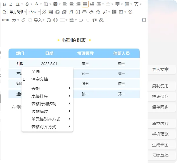 表格样式选中后右键菜单选项