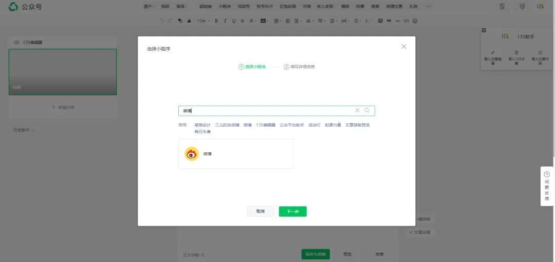 搜索并添加小程序