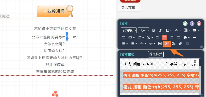 上标、下标功能在文本菜单中的位置