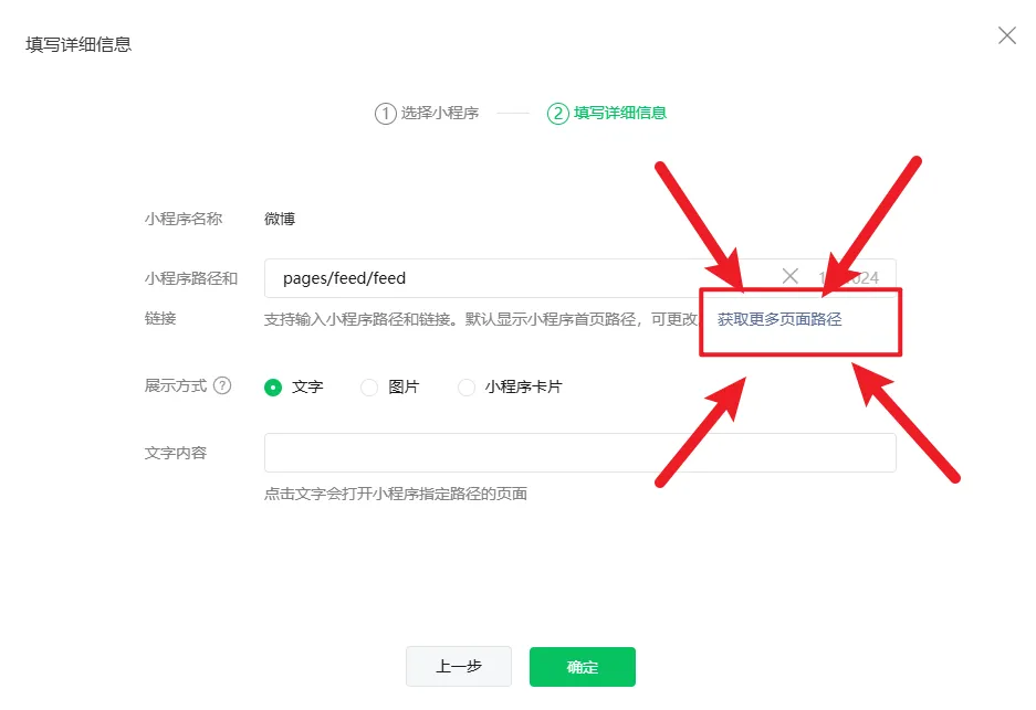 选择获取更多页面路径