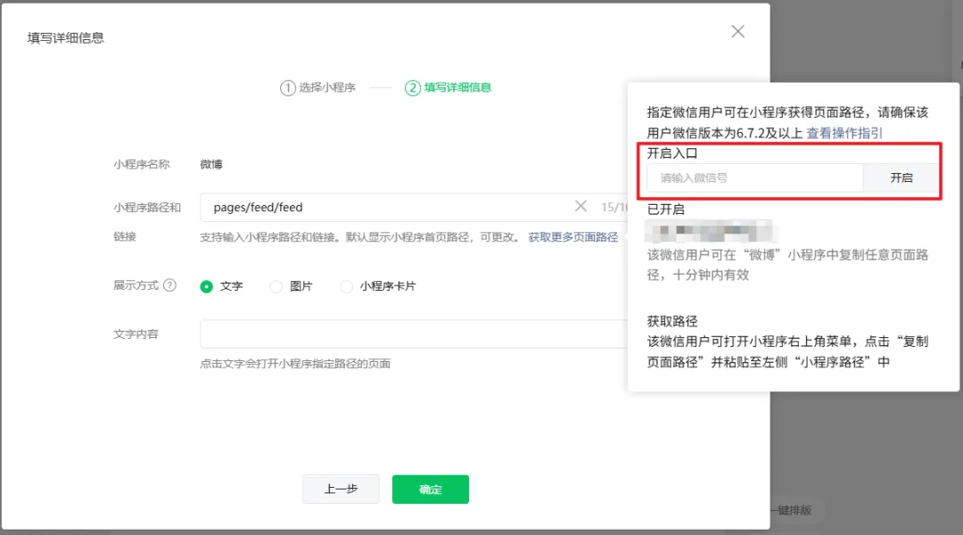 输入微信号