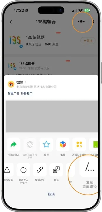在微博小程序中复制页面路径