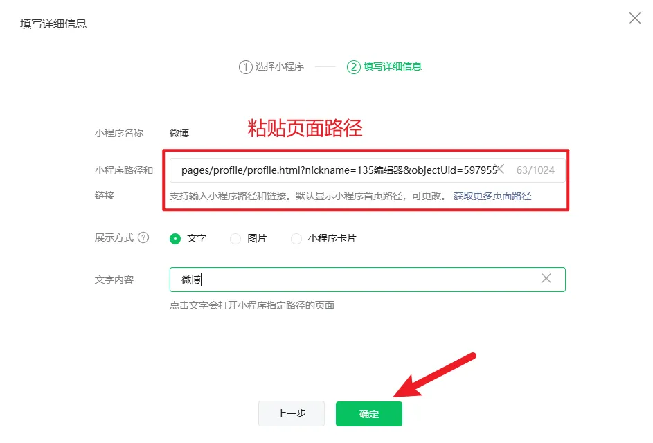 确认小程序链接设置完成