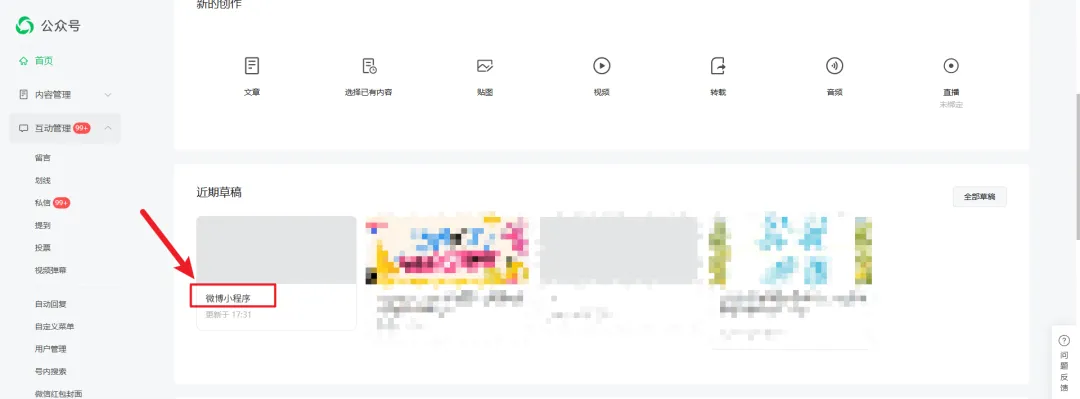 在草稿箱中打开预览链接