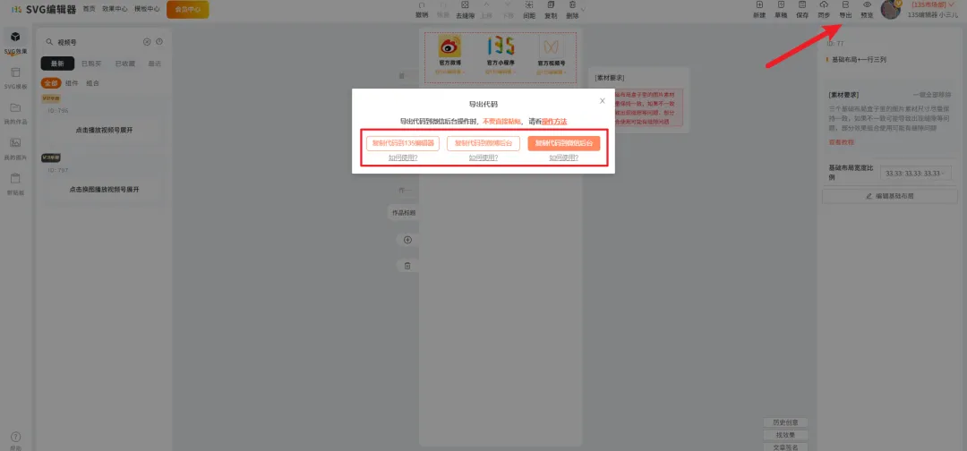 导出SVG代码
