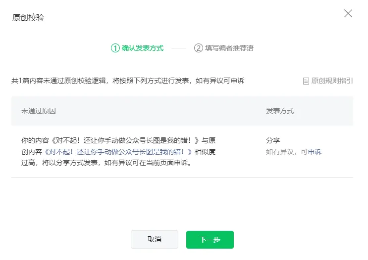 微信公众号提示文章需要获得转载授权的截图