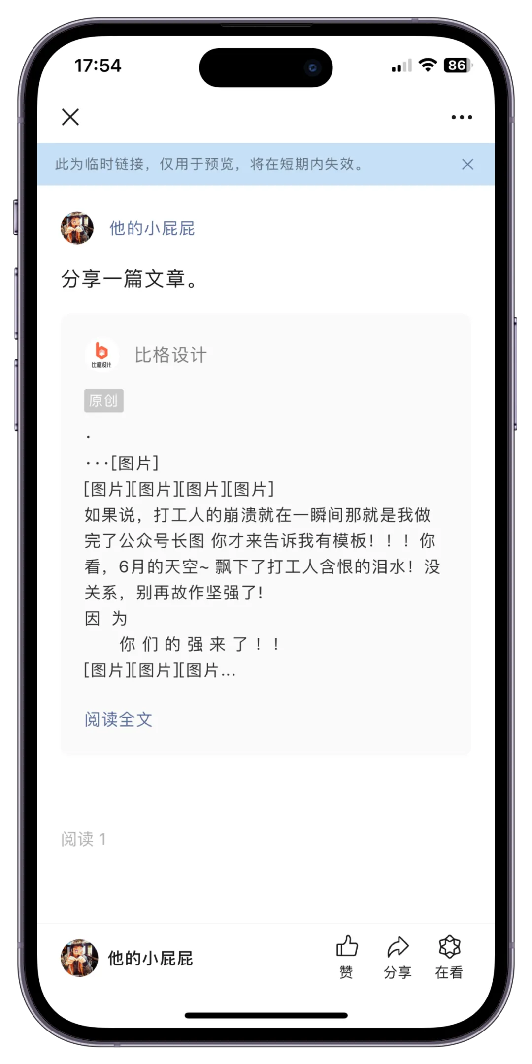 文章发布后显示为阅读卡片效果的预览截图
