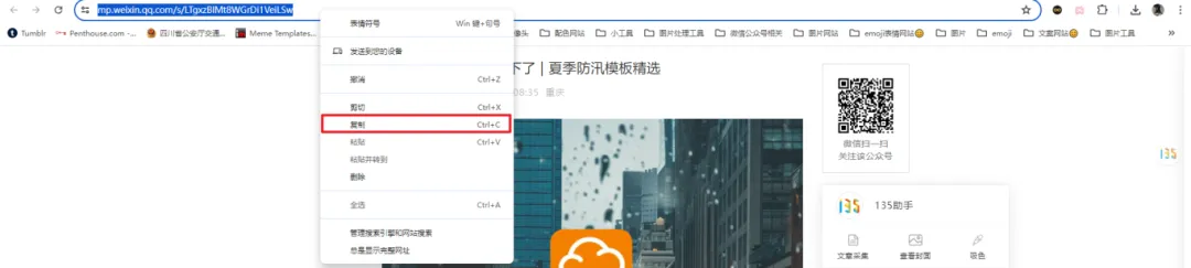 复制公众号文章链接的操作截图